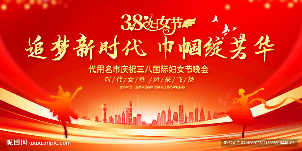 三八婦女節(jié)舞臺(tái)背景