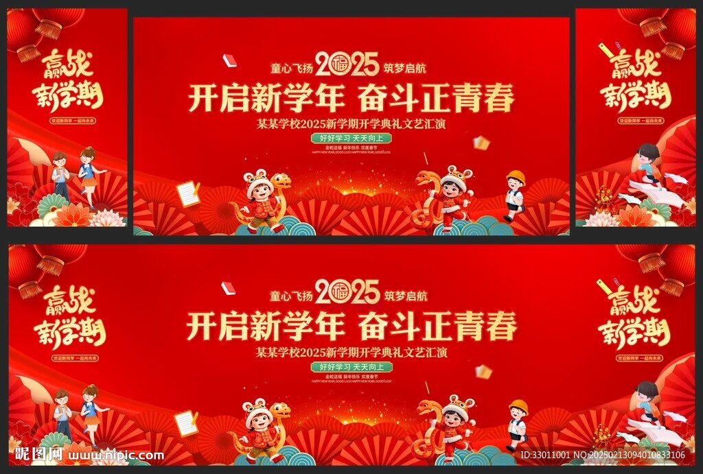2025年開學(xué)典禮背景展板
