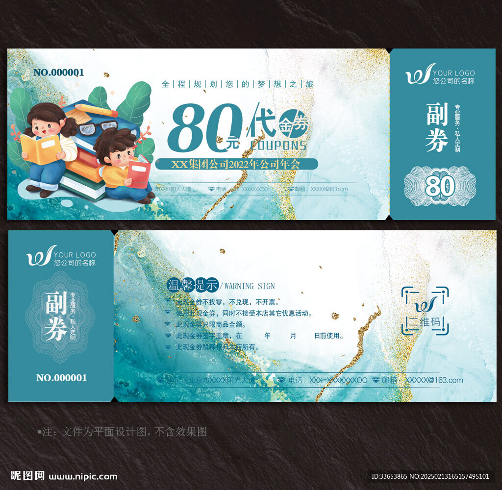 培訓學校代金券