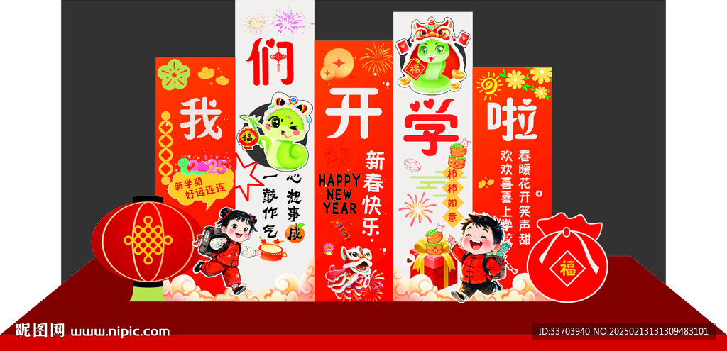 我們開學(xué)啦