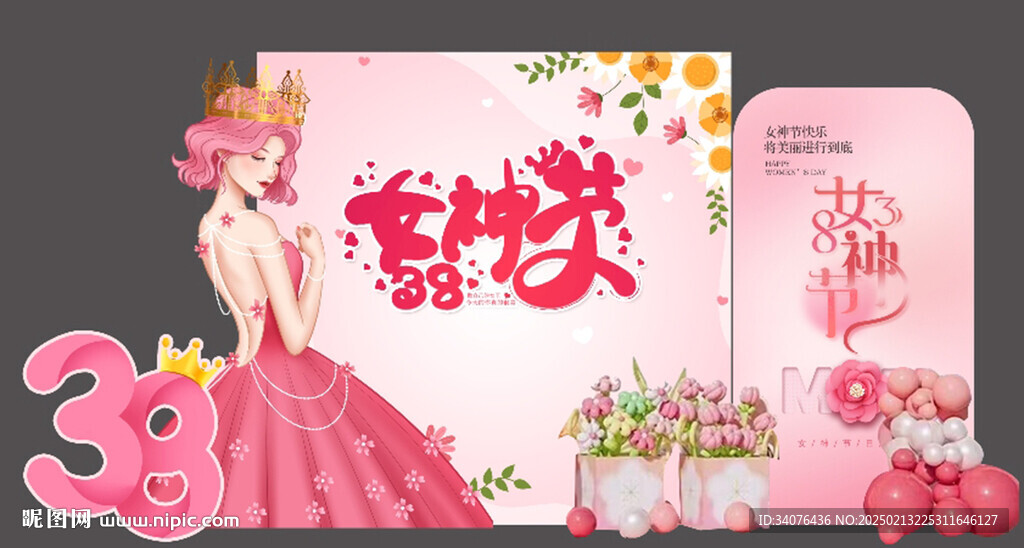 三八節美陳 