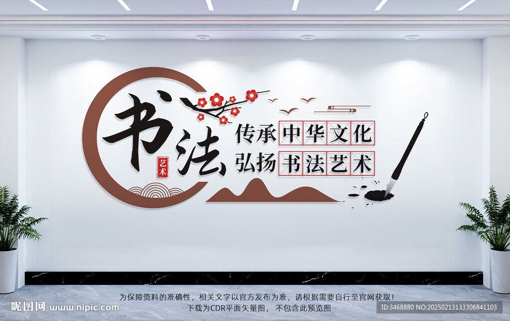 書法藝術(shù)文化墻