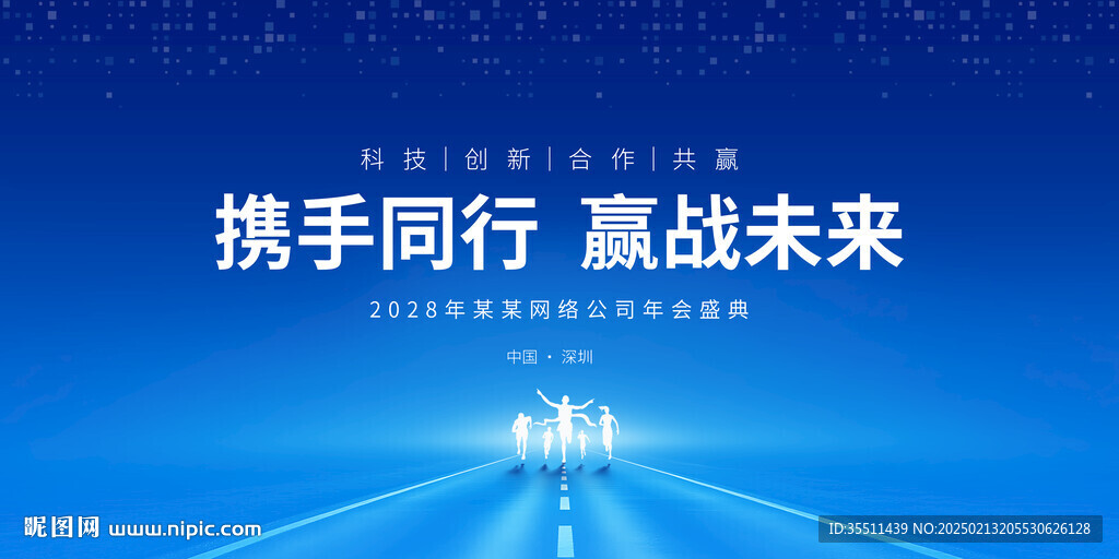 科技展板峰會論壇背景