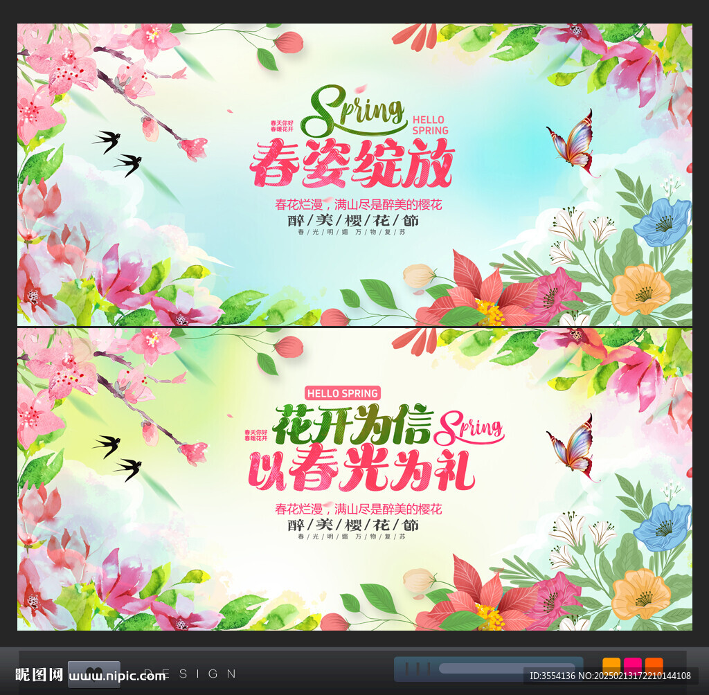 春季
