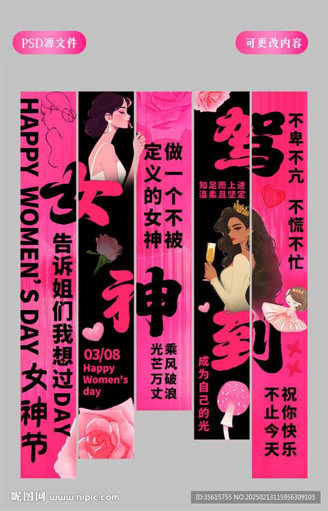 三八婦女節(jié)女神節(jié)吊旗條幅掛布