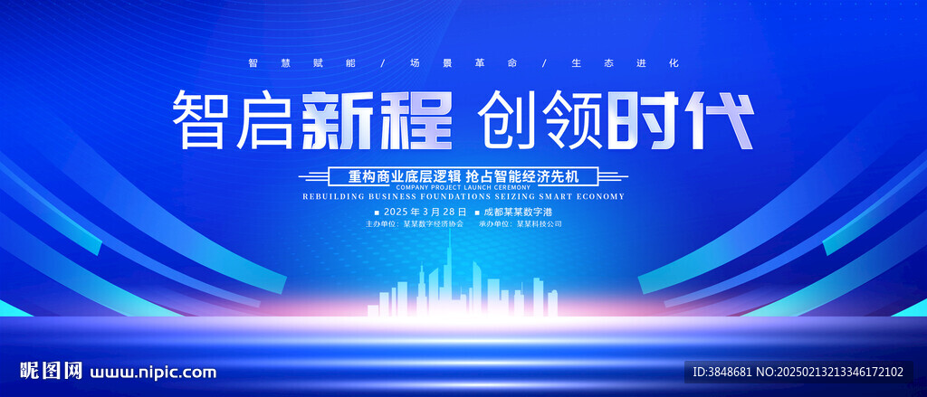 藍(lán)色科技kv會(huì)議背景板