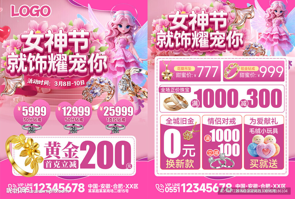 女神節就飾耀寵你