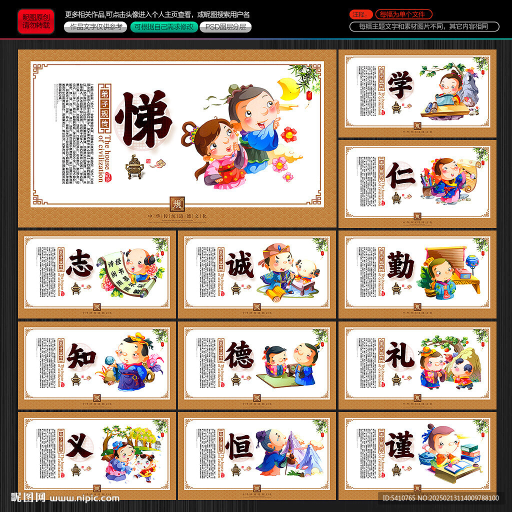 弟子規(guī)