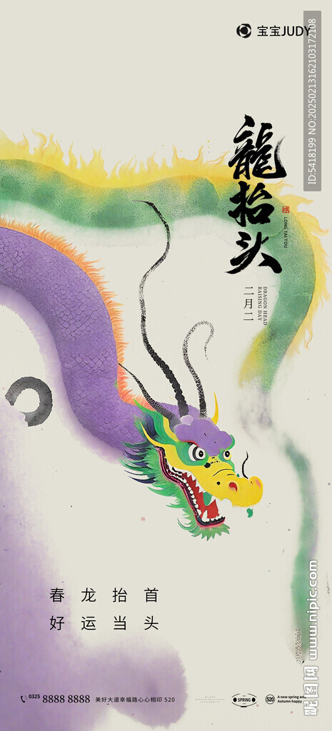 龍抬頭