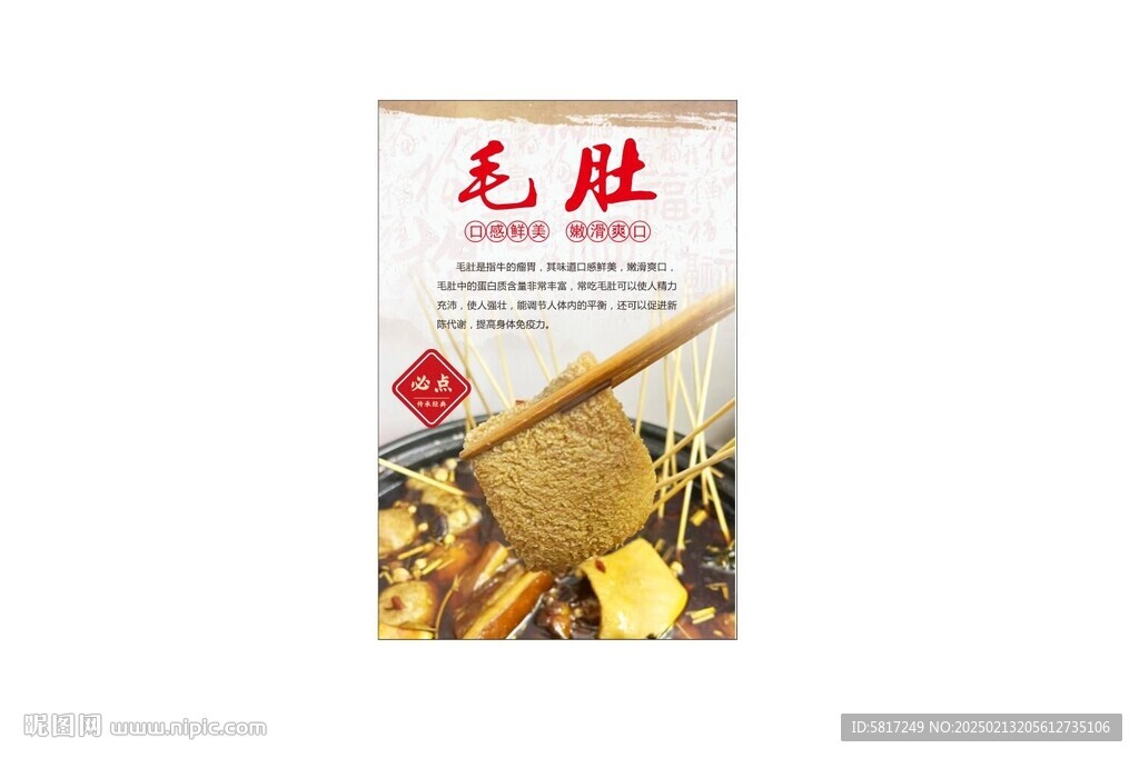 毛肚
