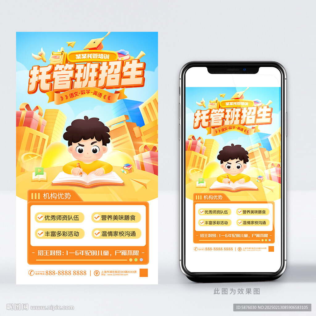 托管班