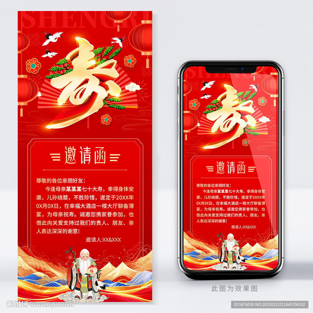 壽宴邀請函