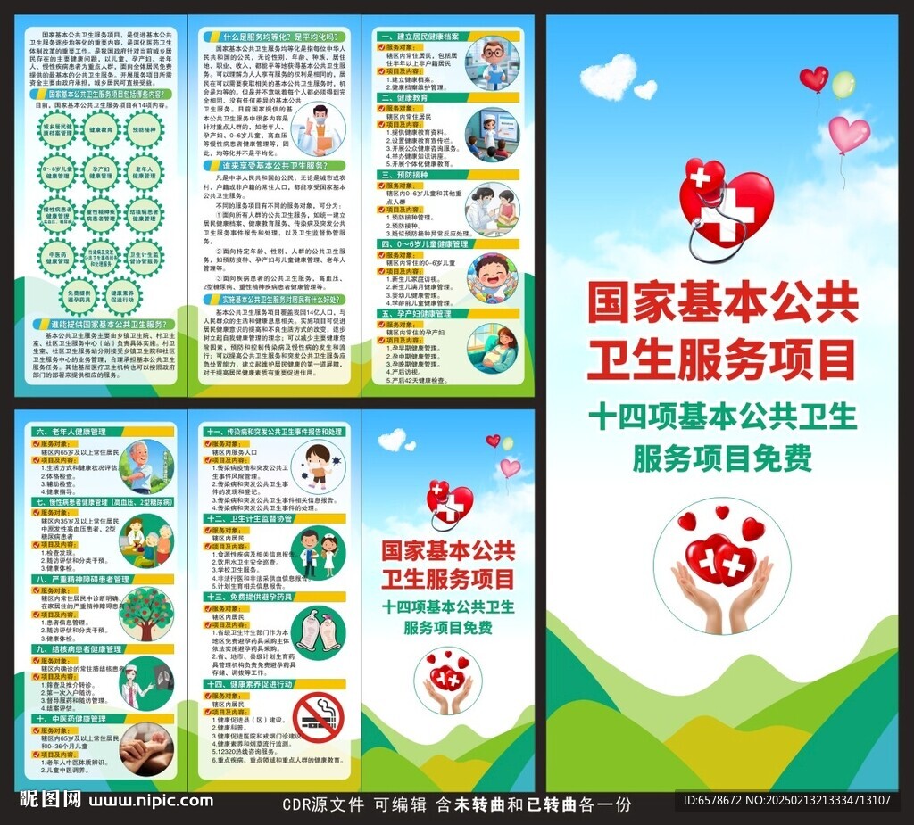 國家基本公共衛生服務項目三折頁