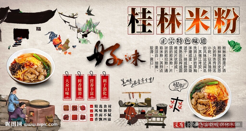 桂林米粉背景墻