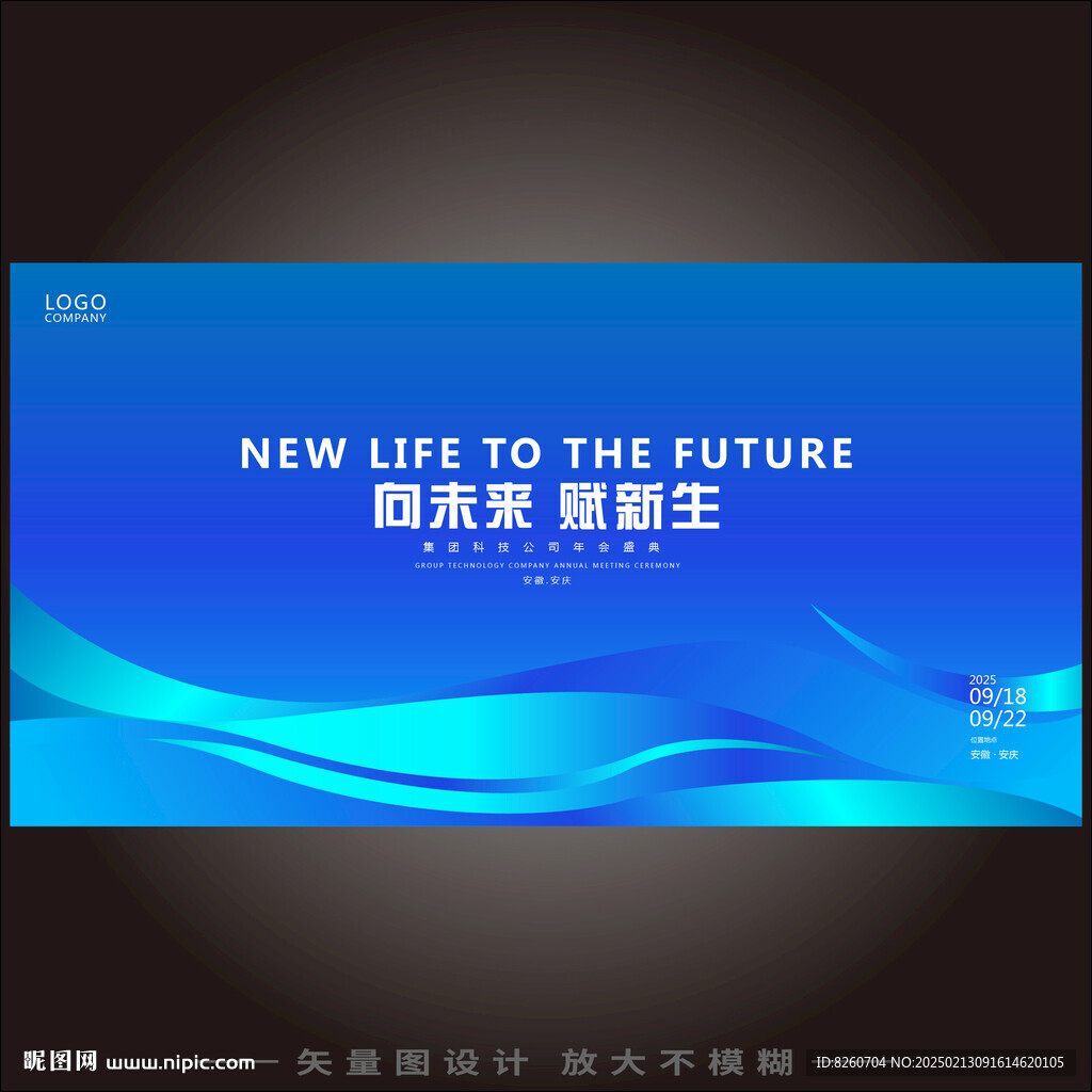 簡(jiǎn)潔藍(lán)色科技會(huì)議背景