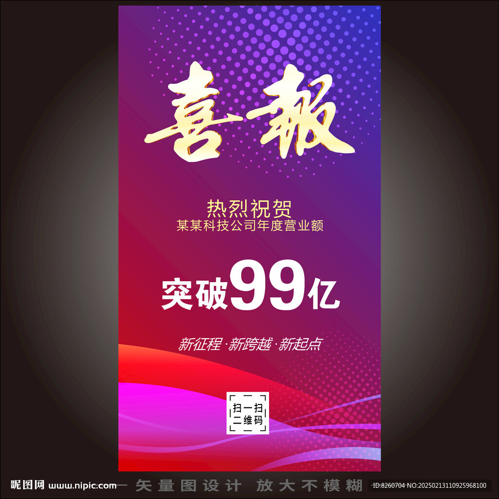 喜報 