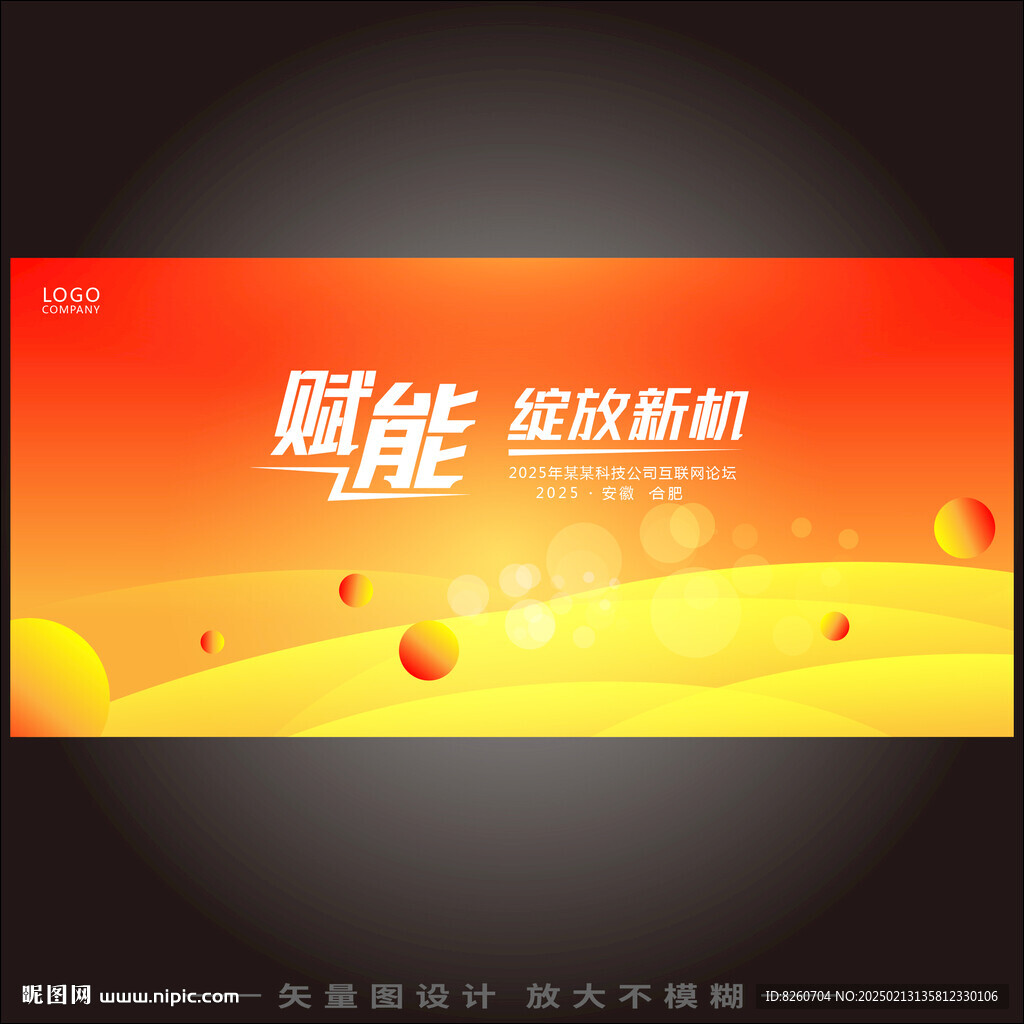 橙色科技背景