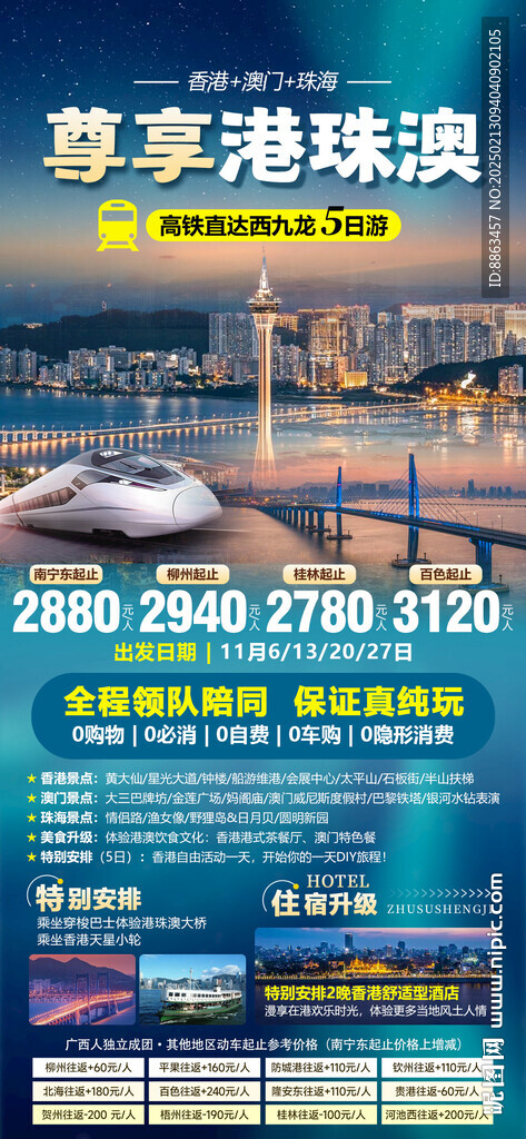 尊享港珠澳