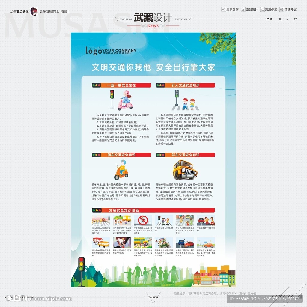 交通安全文明出行