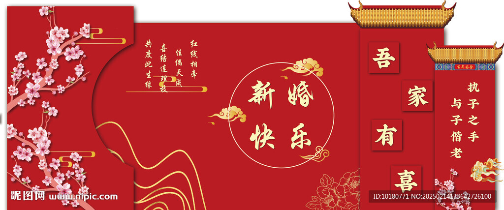 婚慶結婚背景