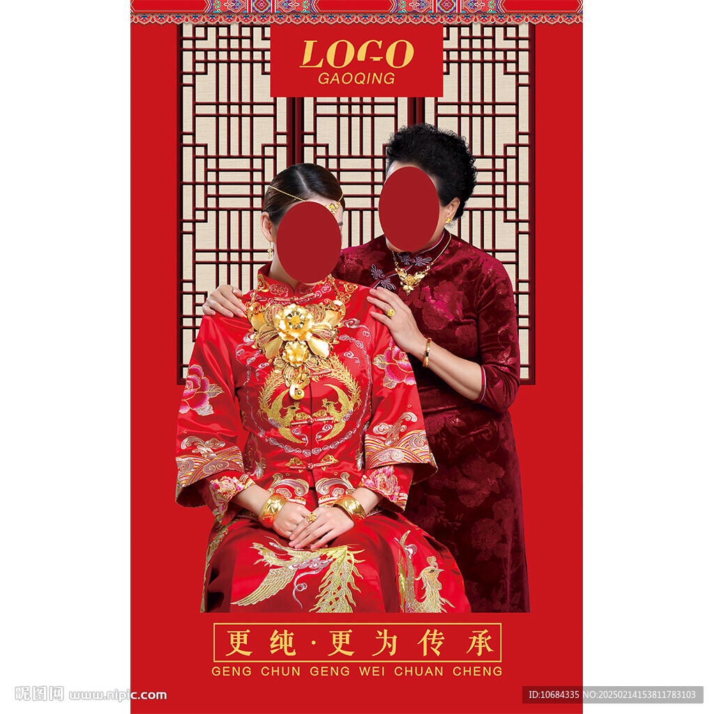 婚慶黃金