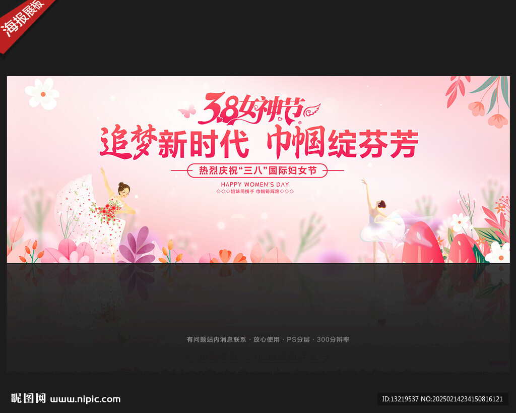 婦女節(jié)背景