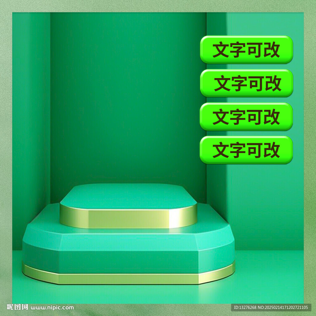 綠色主圖直通車通用圖片