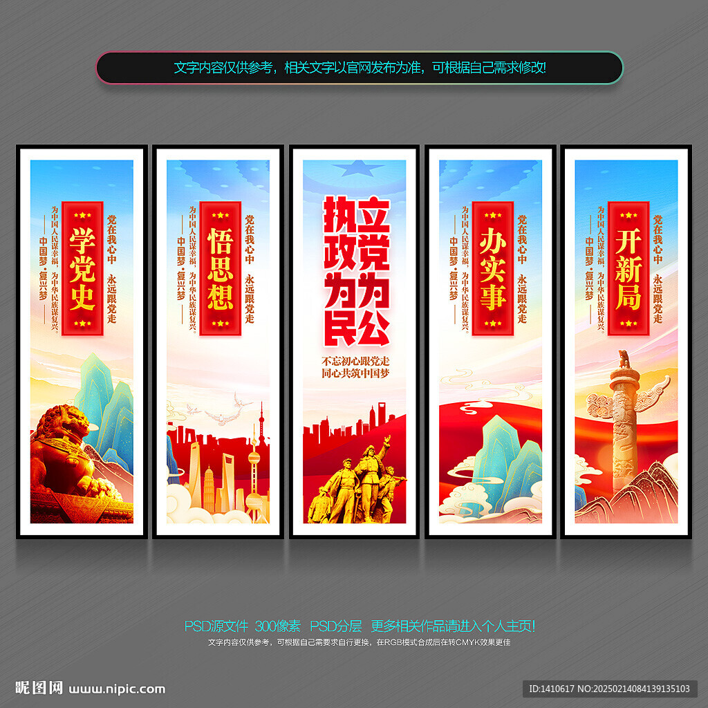黨建文化背景墻