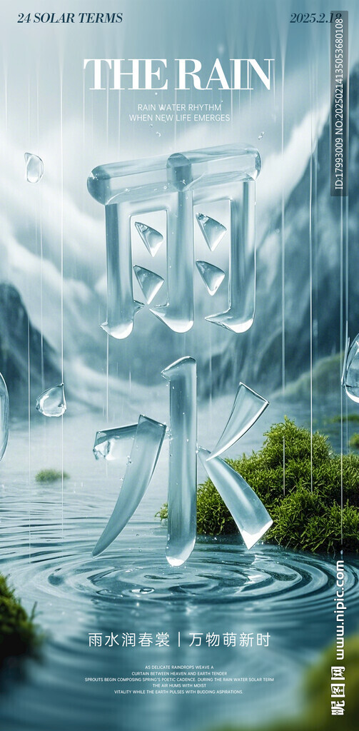 雨水海報