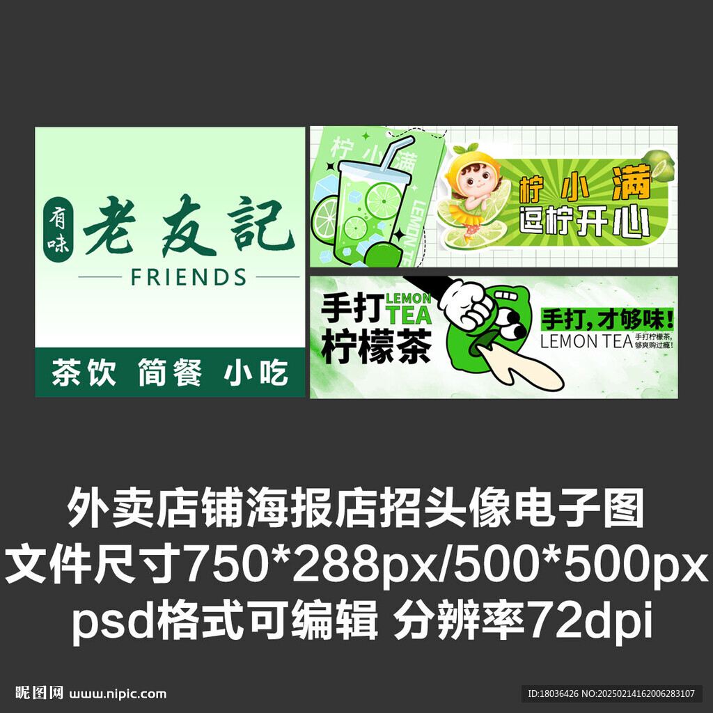 手打檸檬茶外賣平臺頭像店招海報