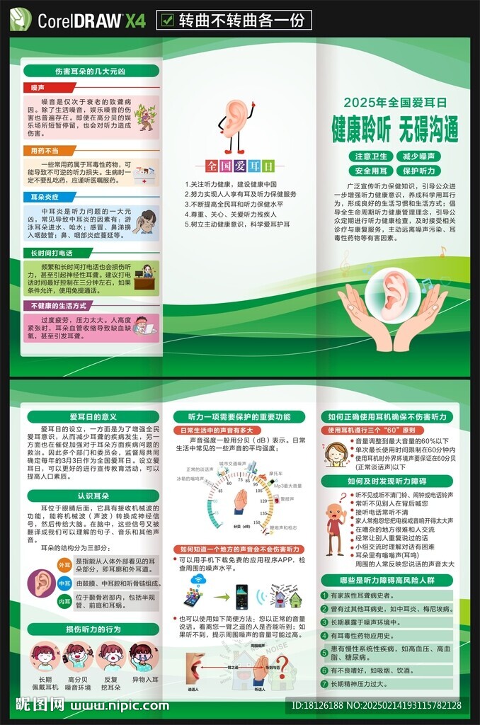 愛耳日三折頁