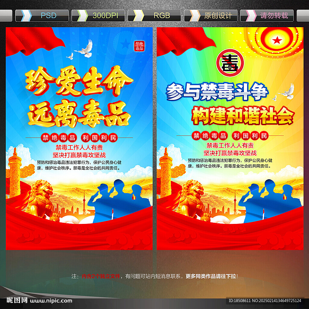 禁毒宣傳海報
