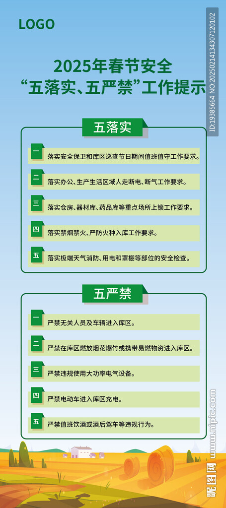 春節(jié)展板