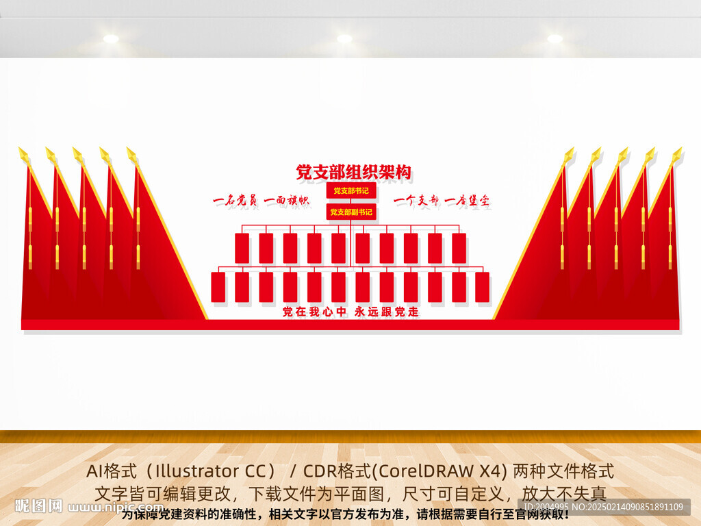 黨員組織架構(gòu)文化墻