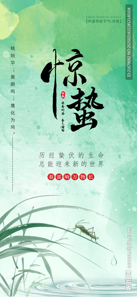 驚蟄