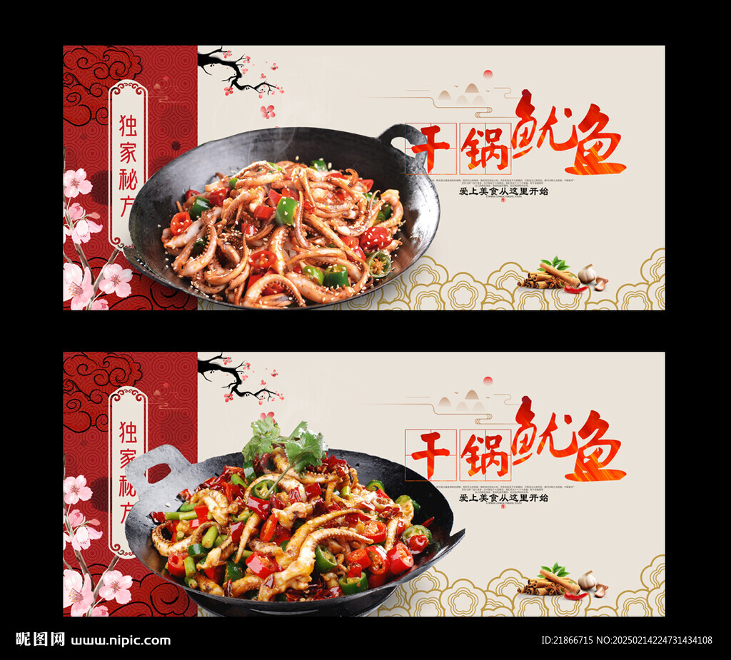 干鍋魷魚