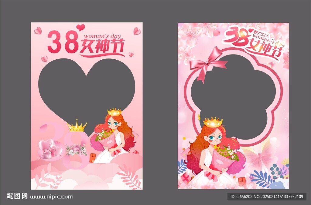 三八女神節(jié)婦女節(jié)拍照框
