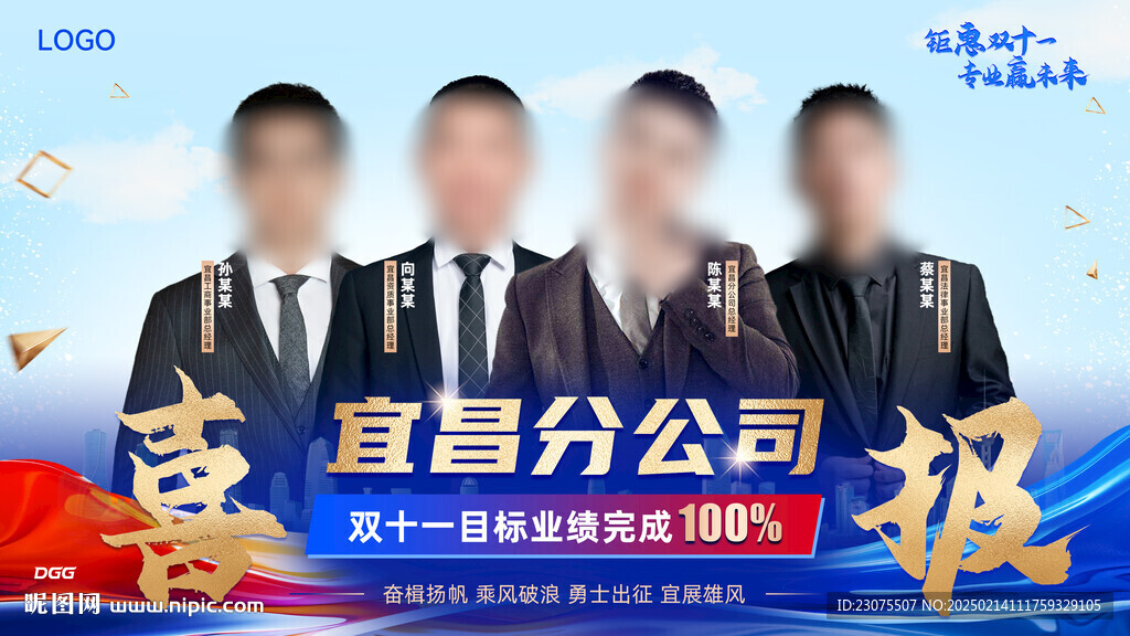 藍色橫版人物喜報