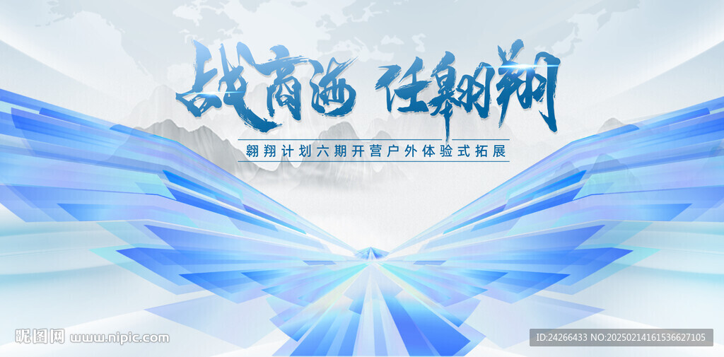 藍色科技菱形翅膀
