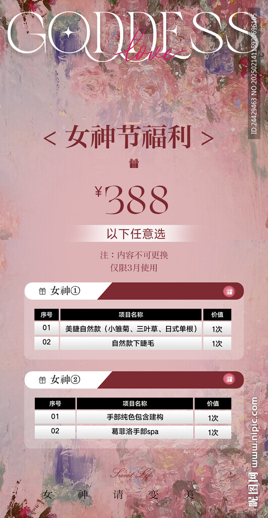 38活動