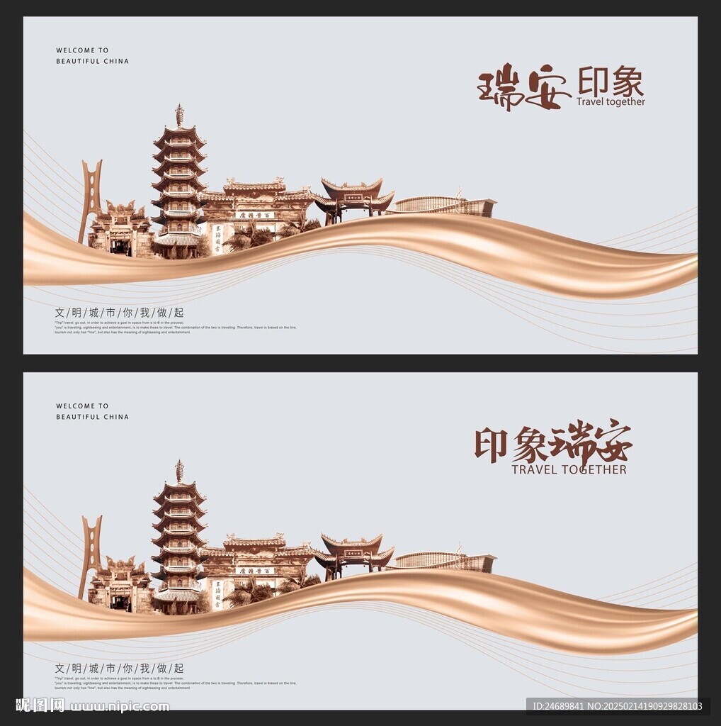 瑞安