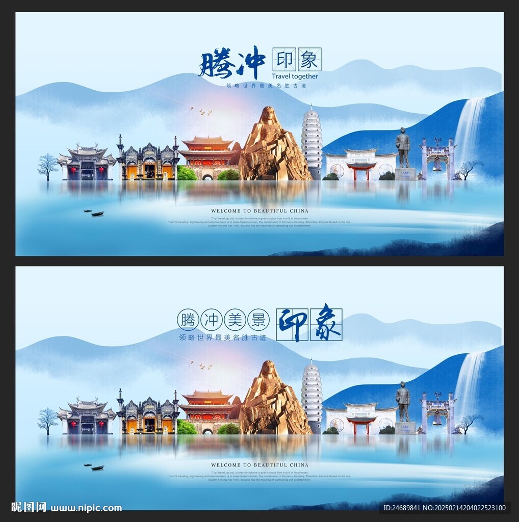 騰沖