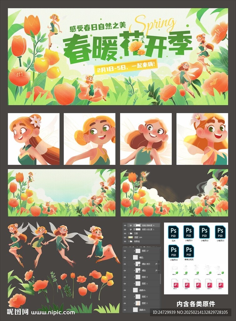 春暖花開