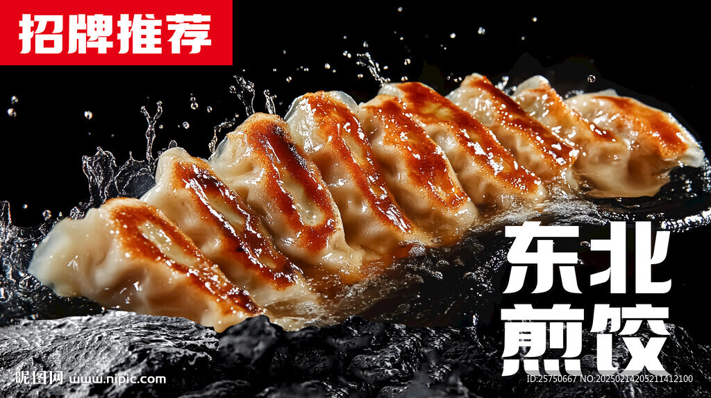 煎餃菜牌