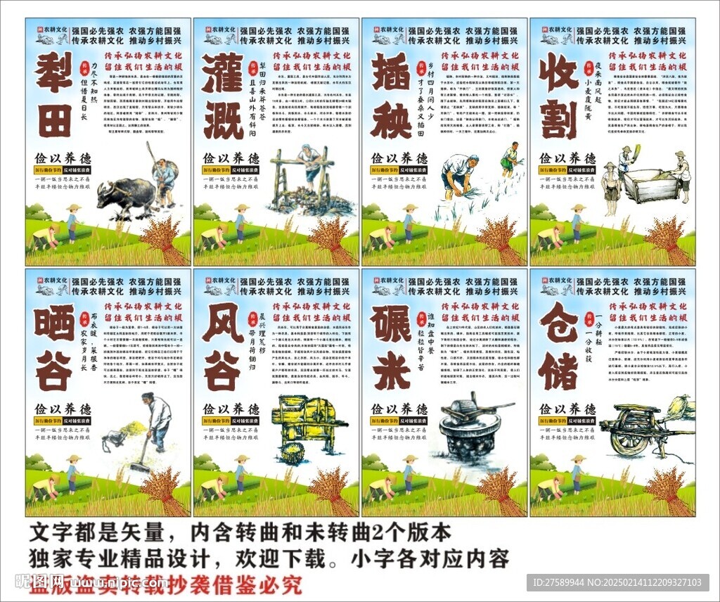 農耕文化