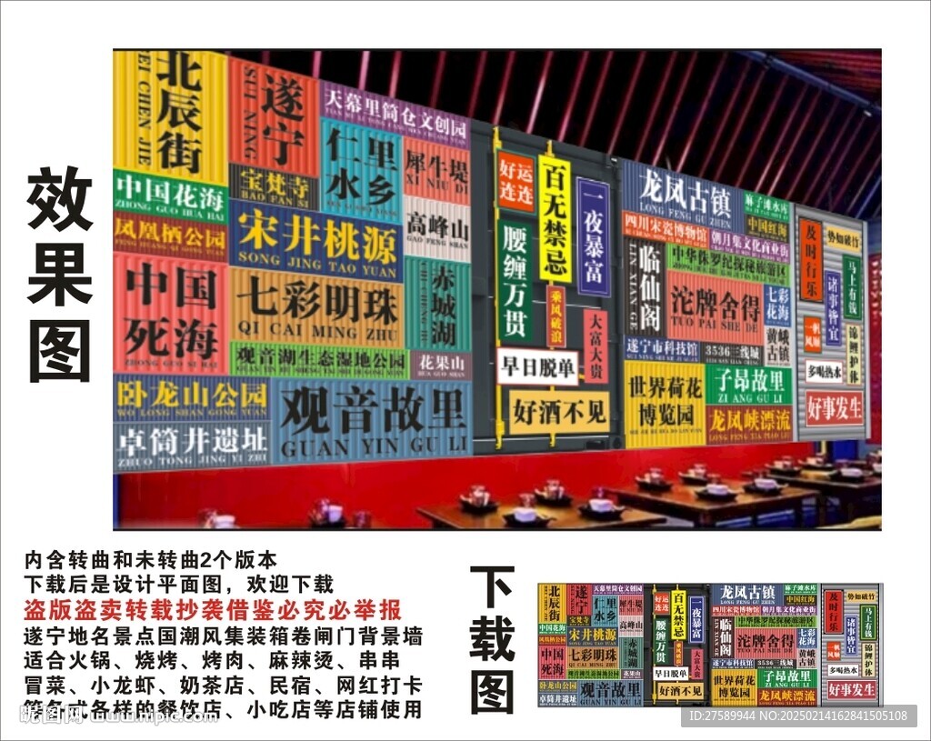 遂寧地名景點(diǎn)名集裝箱背景墻