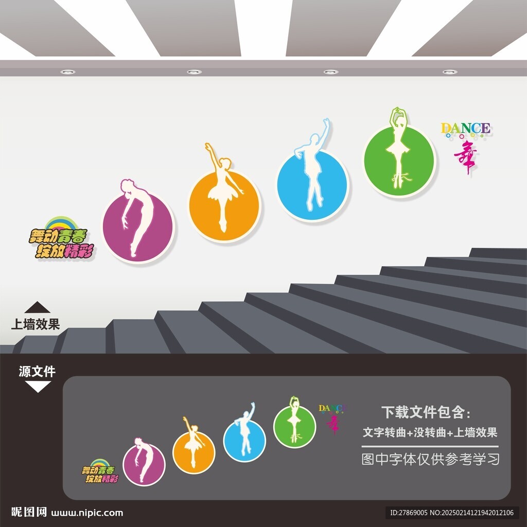 舞蹈學(xué)校培訓(xùn)班樓梯樓道文化墻
