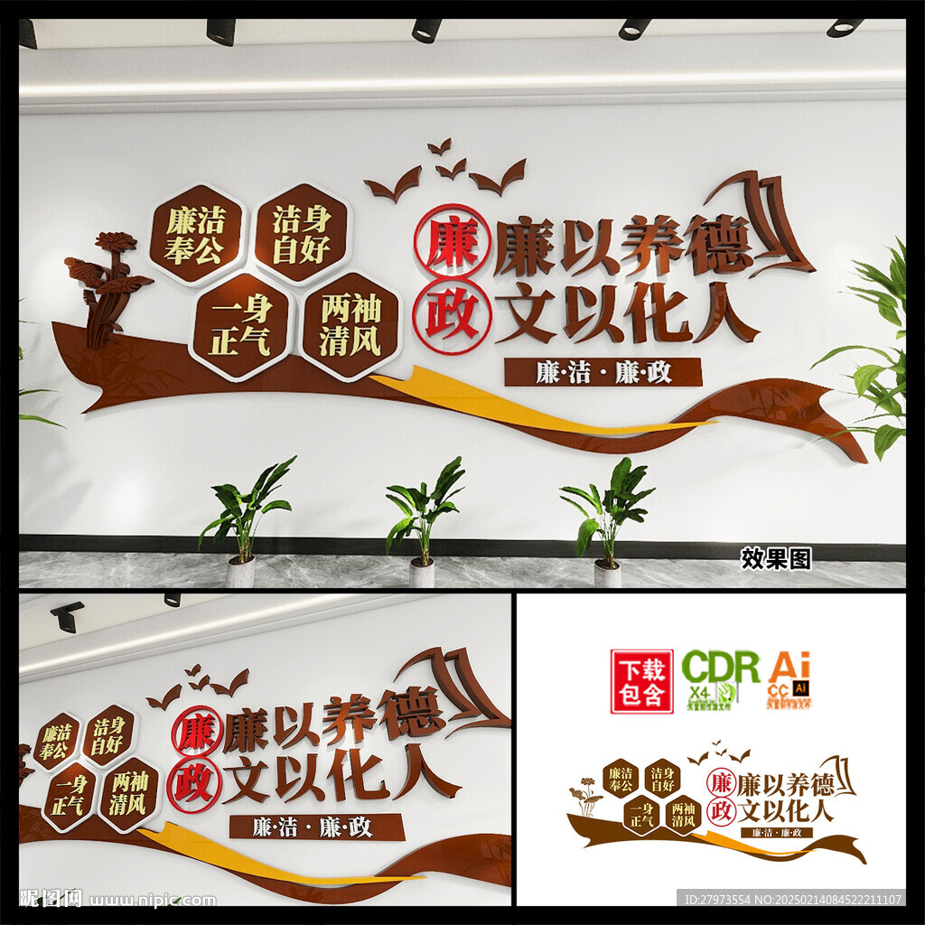 身廉則清心廉則明廉政文化標語墻