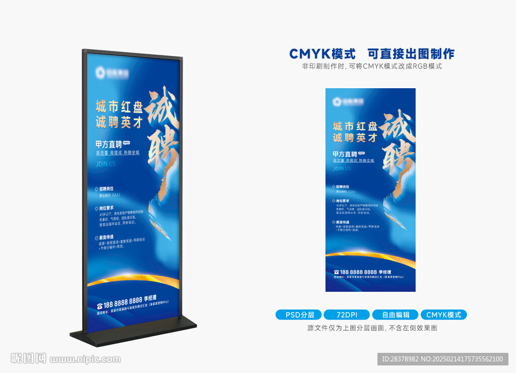 招聘展架