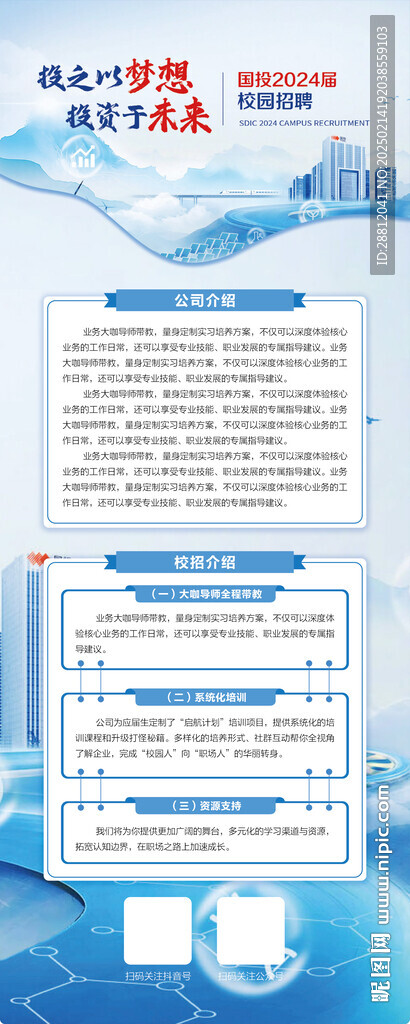 校園招聘易拉寶